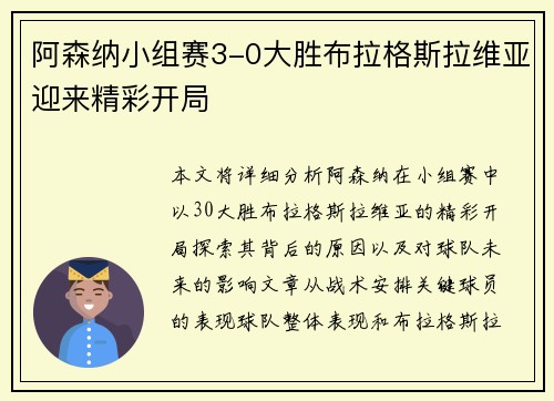 阿森纳小组赛3-0大胜布拉格斯拉维亚迎来精彩开局