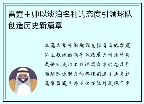 雷霆主帅以淡泊名利的态度引领球队创造历史新篇章