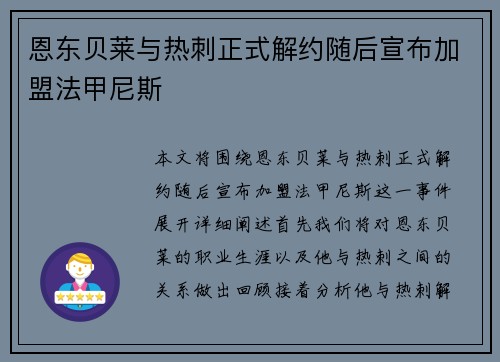 恩东贝莱与热刺正式解约随后宣布加盟法甲尼斯