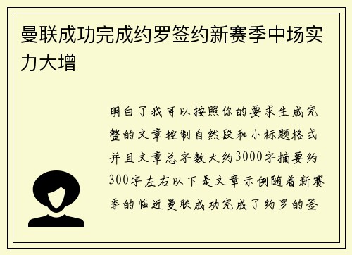 曼联成功完成约罗签约新赛季中场实力大增