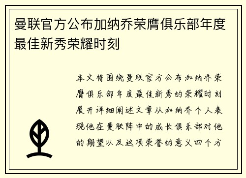 曼联官方公布加纳乔荣膺俱乐部年度最佳新秀荣耀时刻