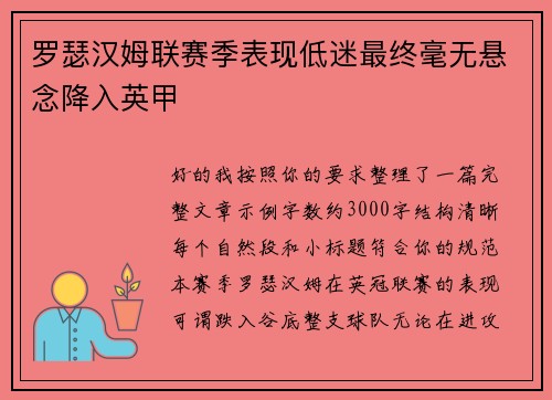 罗瑟汉姆联赛季表现低迷最终毫无悬念降入英甲